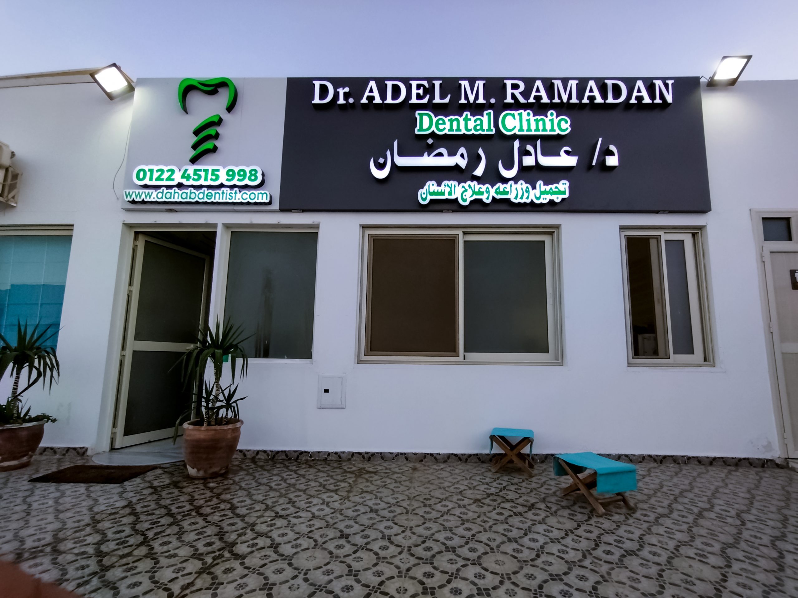 Gallery Dr. Adel Ramadan Dental Clinic